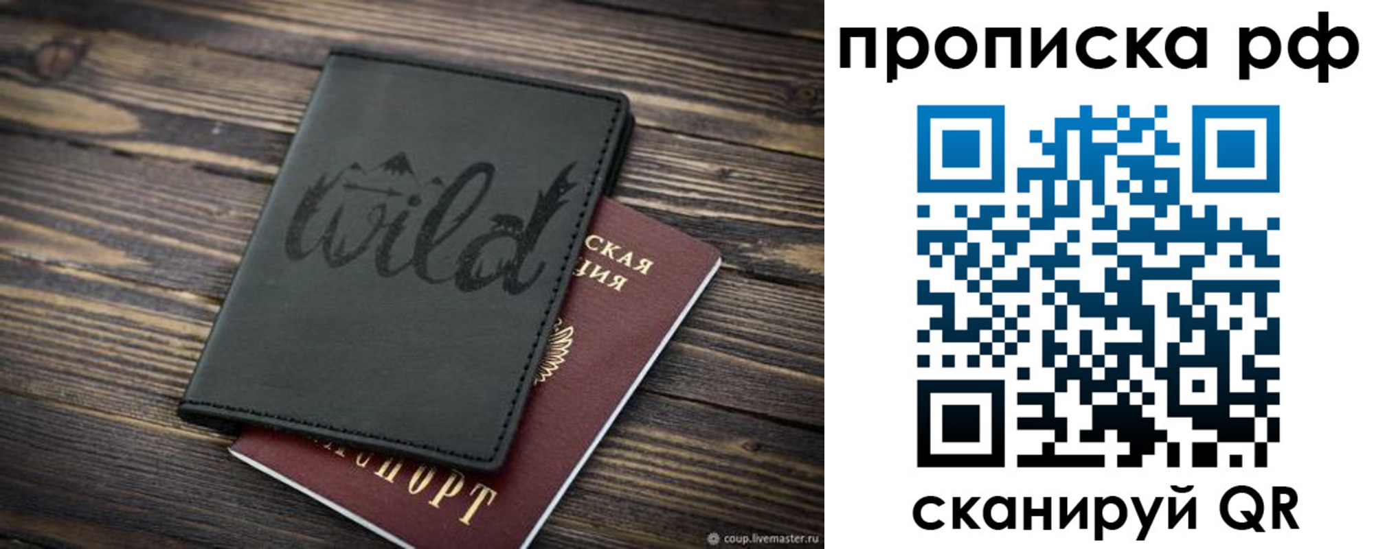 прописка в Озёрах
