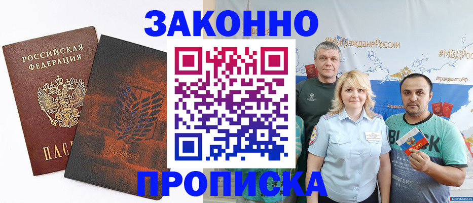 прописка иностранных граждан в Озёрах