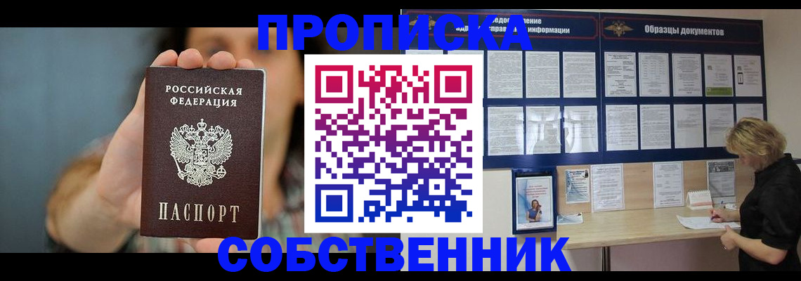 прописка в квартире в Озёрах