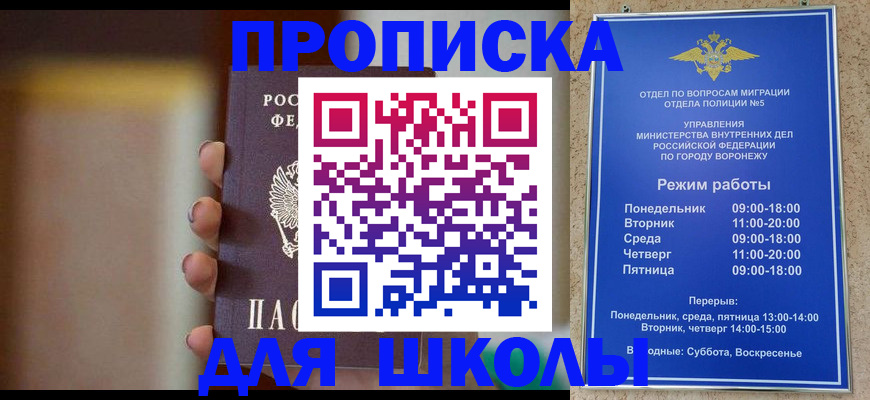 прописка ребенка в Озёрах