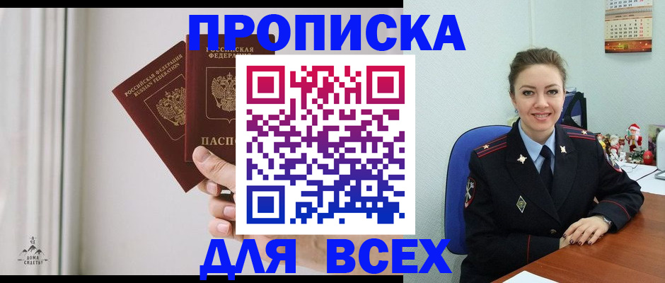 прописка от собственника в Озёрах