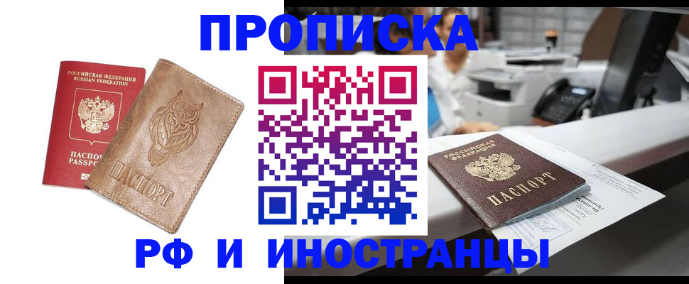 прописка регистрация в Озёрах
