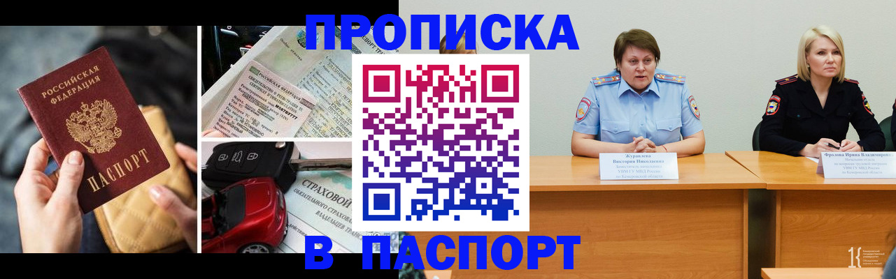 временная регистрация собственник в Озёрах