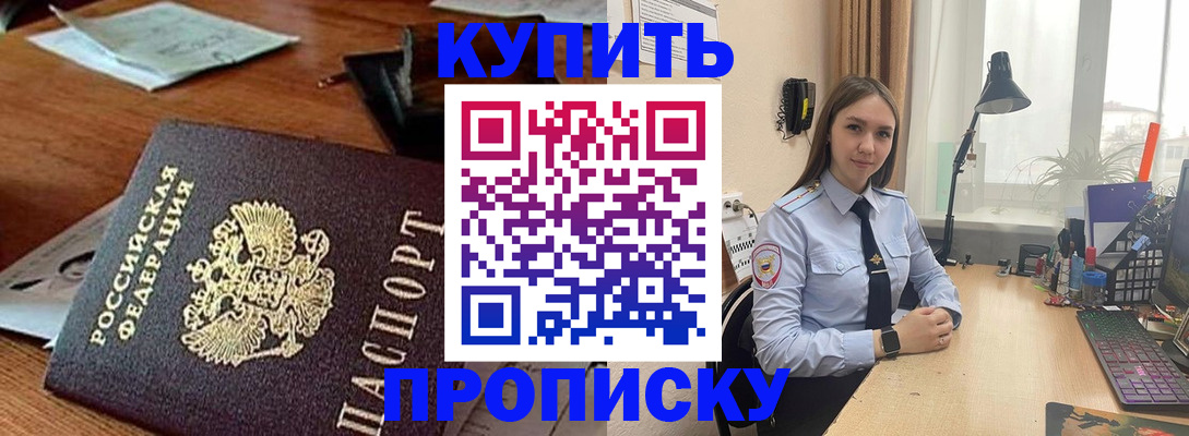 прописка в Озёрах