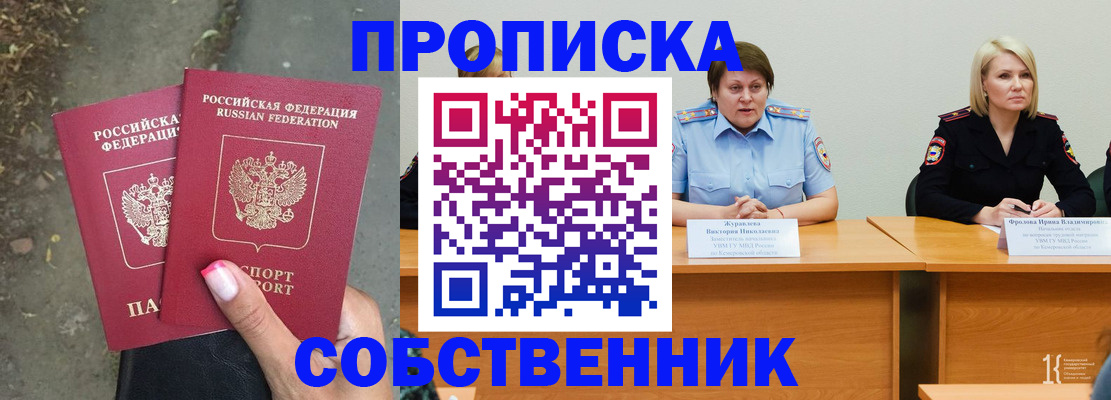 временная регистрация недорого в Озёрах